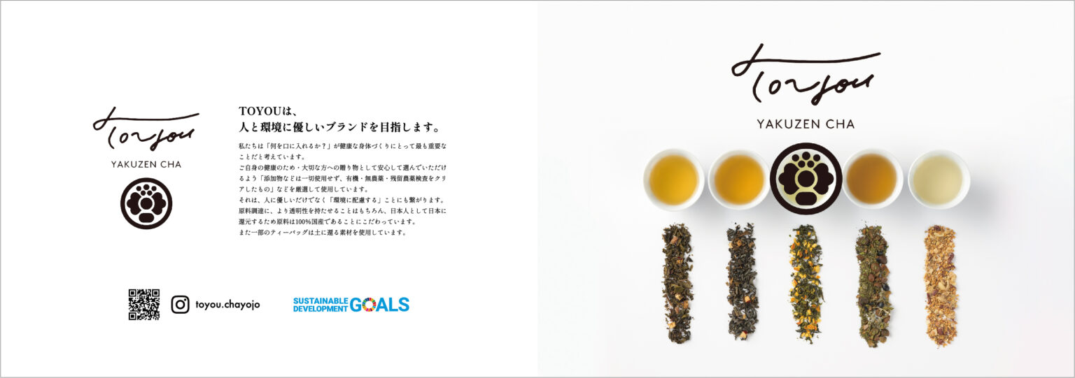 TOYOU薬膳茶パンフレット1