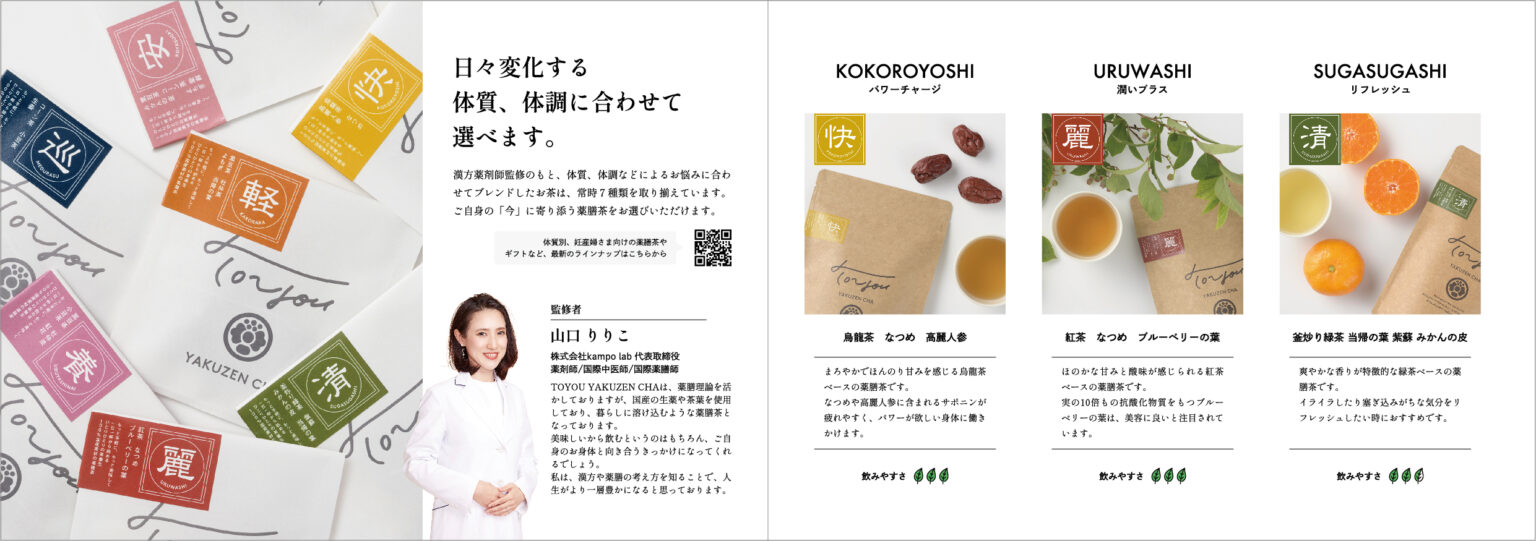 TOYOU薬膳茶パンフレット3